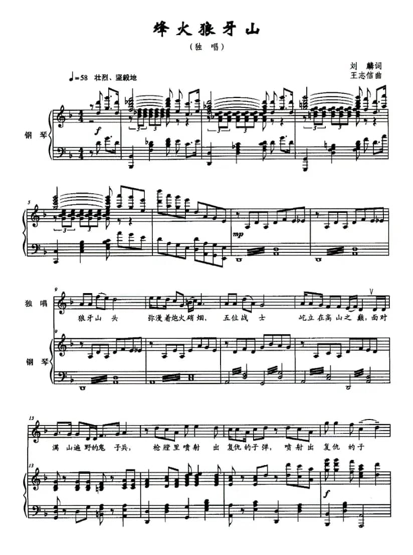 烽火狼牙山（正谱）