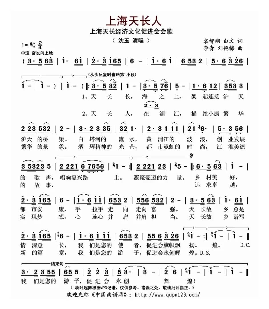 上海天长人（上海天长经济文化促进会会歌）