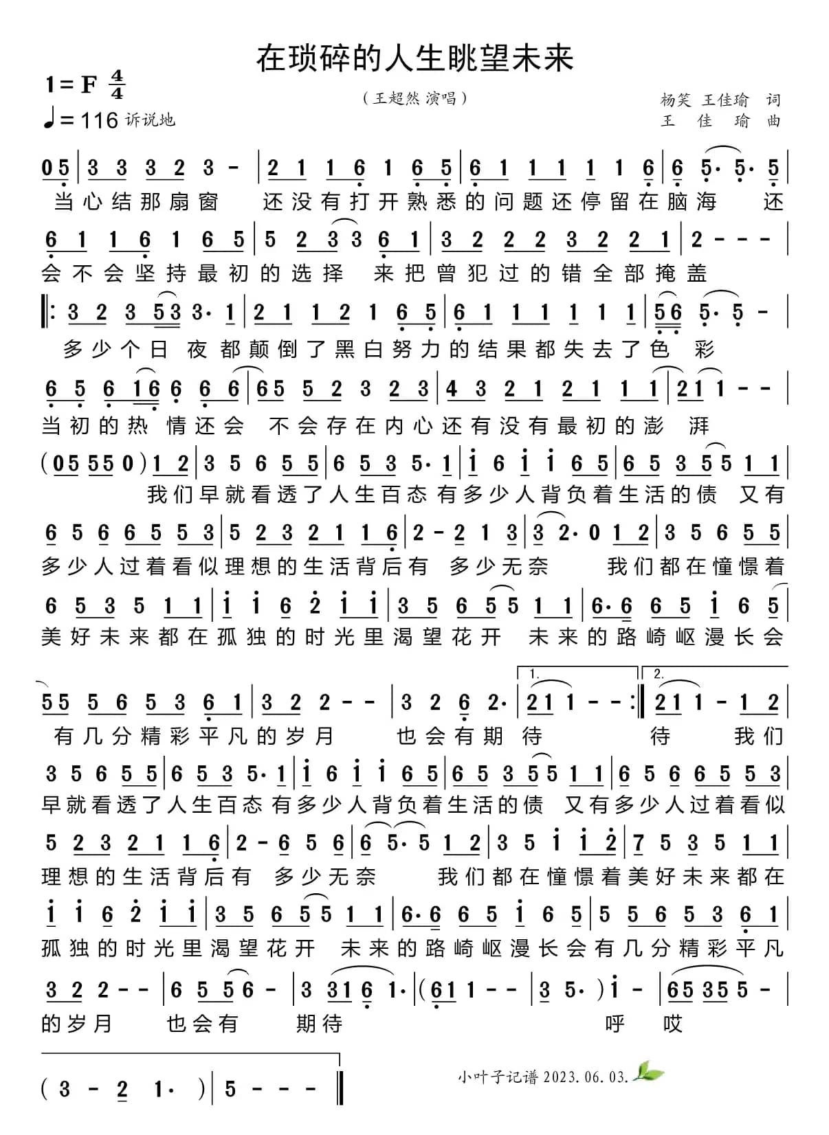 在琐碎的人生眺望未来