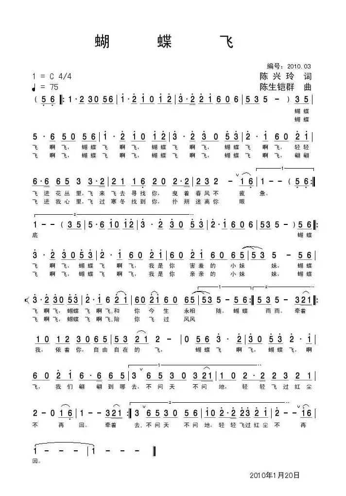 蝴蝶飞（陈兴玲词 陈生铠群曲）