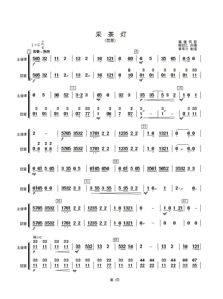 采茶灯（琵琶分谱）