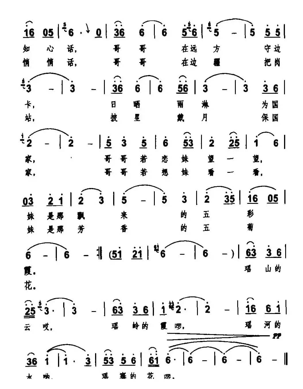 妹是那飘来的五彩霞（曹玉章词 陈建华曲）