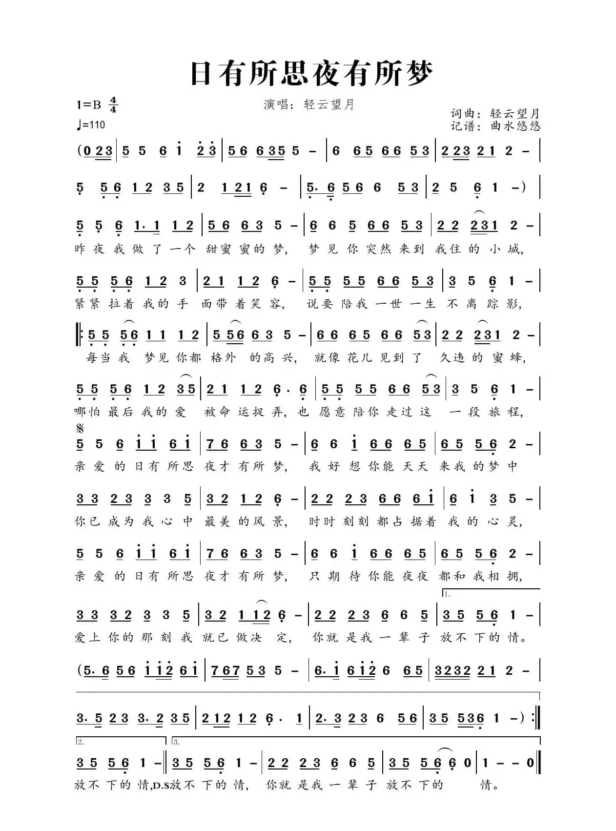 日有所思夜有所梦