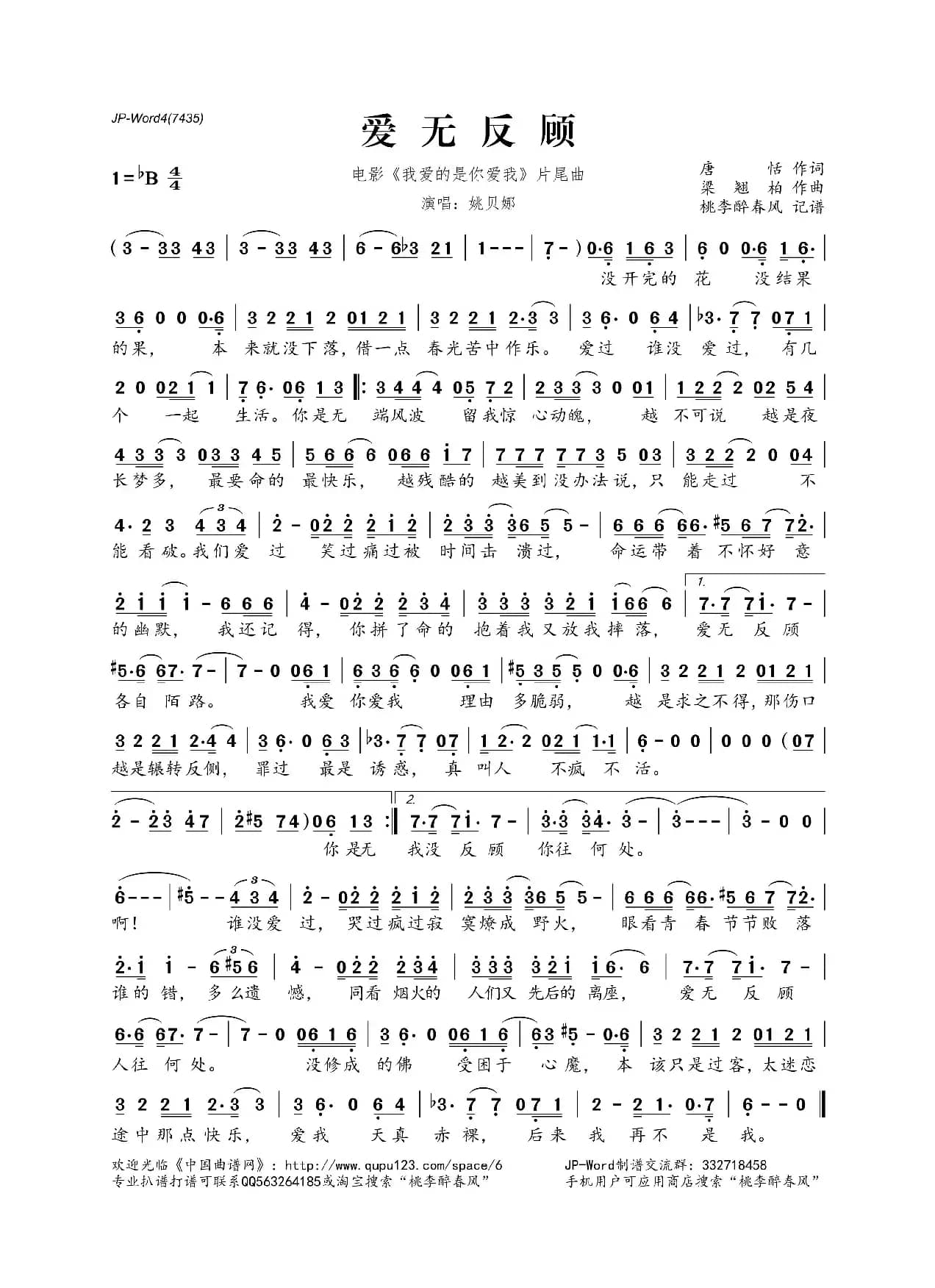 ​爱无反顾（电影《我爱的是你爱我》片尾曲）