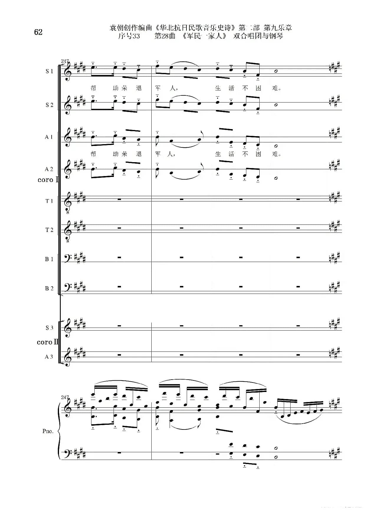 序号33第28曲《军民一家人》双合唱团与钢琴