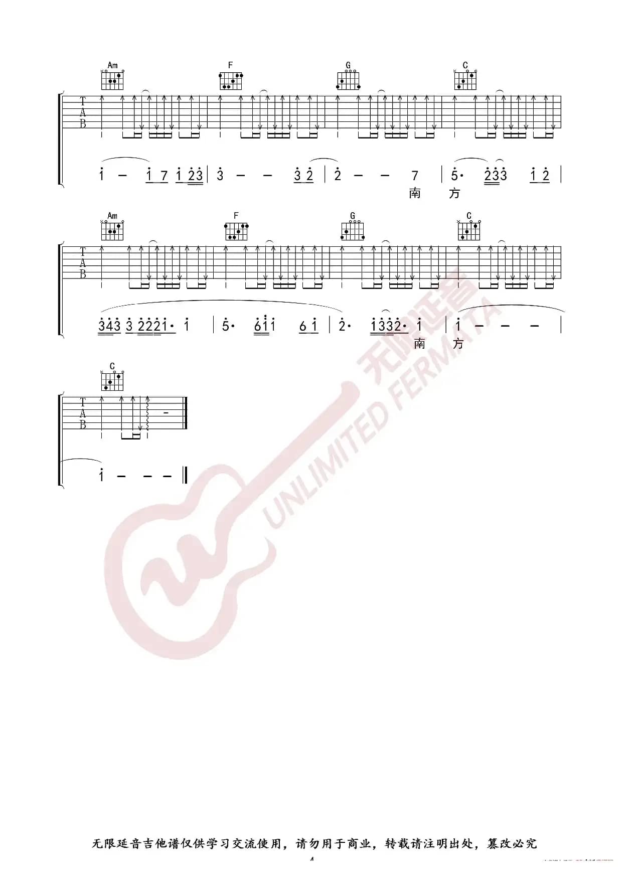 达达乐队 南方 吉他谱（无限延音编配）
