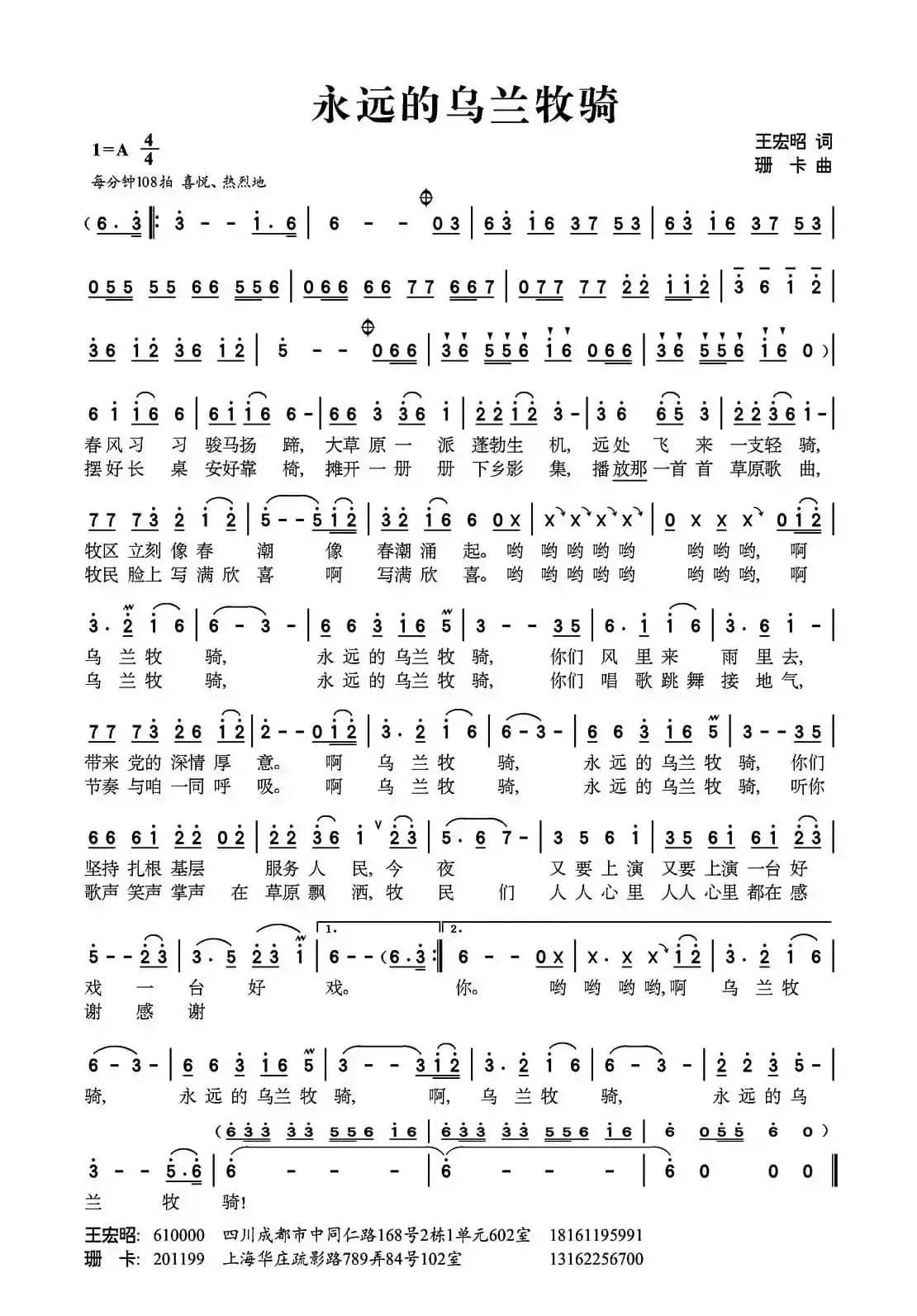 永远的乌兰牧骑（王宏昭词 珊卡曲）