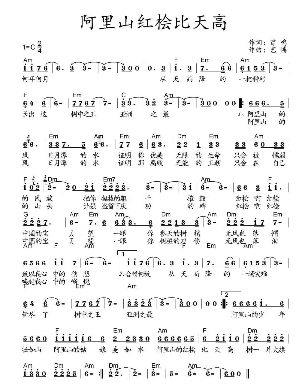 阿里山红桧比天高