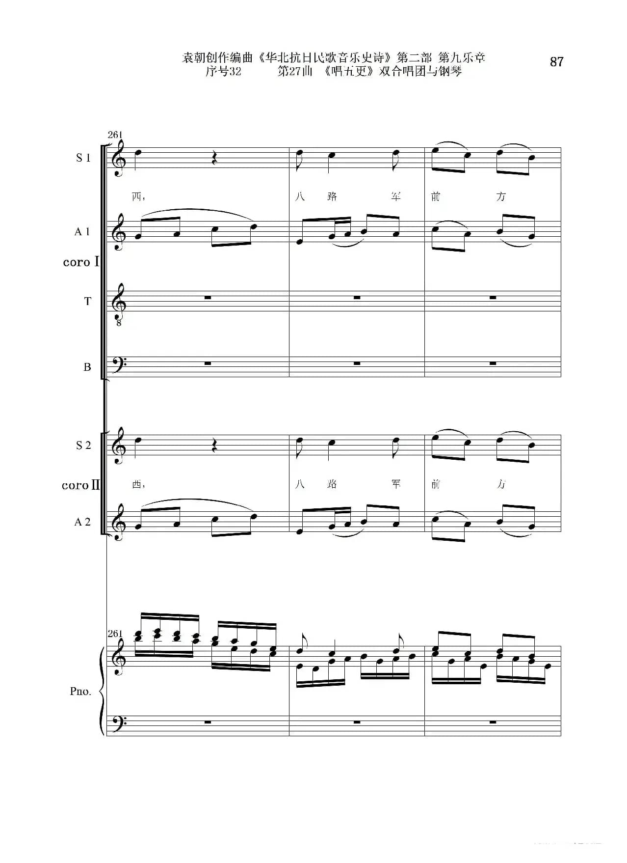 序号32第27曲《唱五更》双合唱团与钢琴