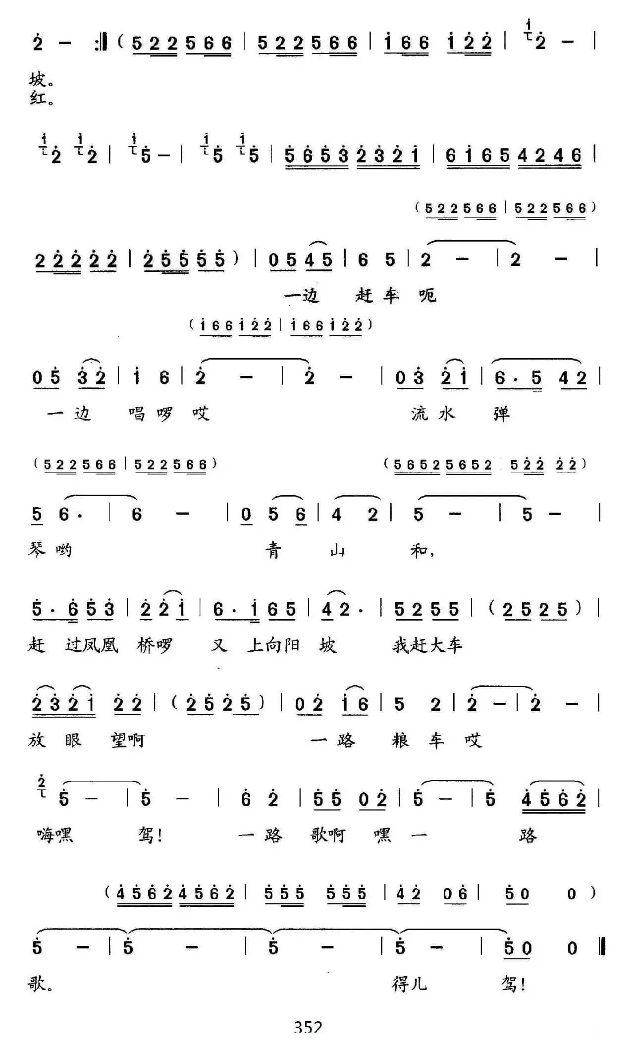 心窝飞出一支歌