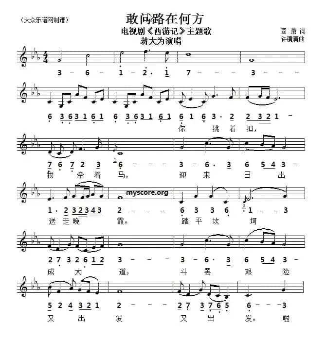 敢问路在何方（线简谱对照版）