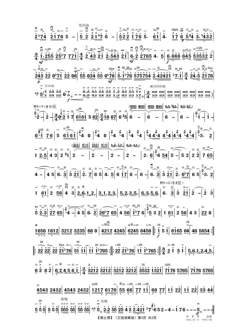 黄土情（二胡协奏曲）