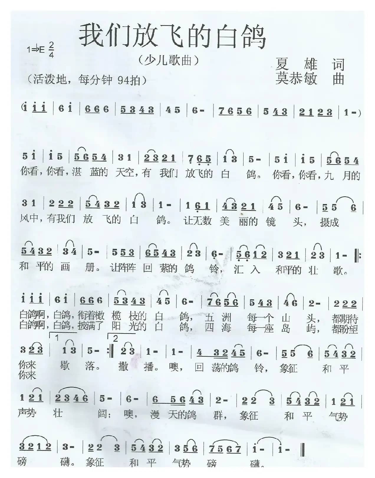 我们放飞的白鸽（少儿歌曲 ）