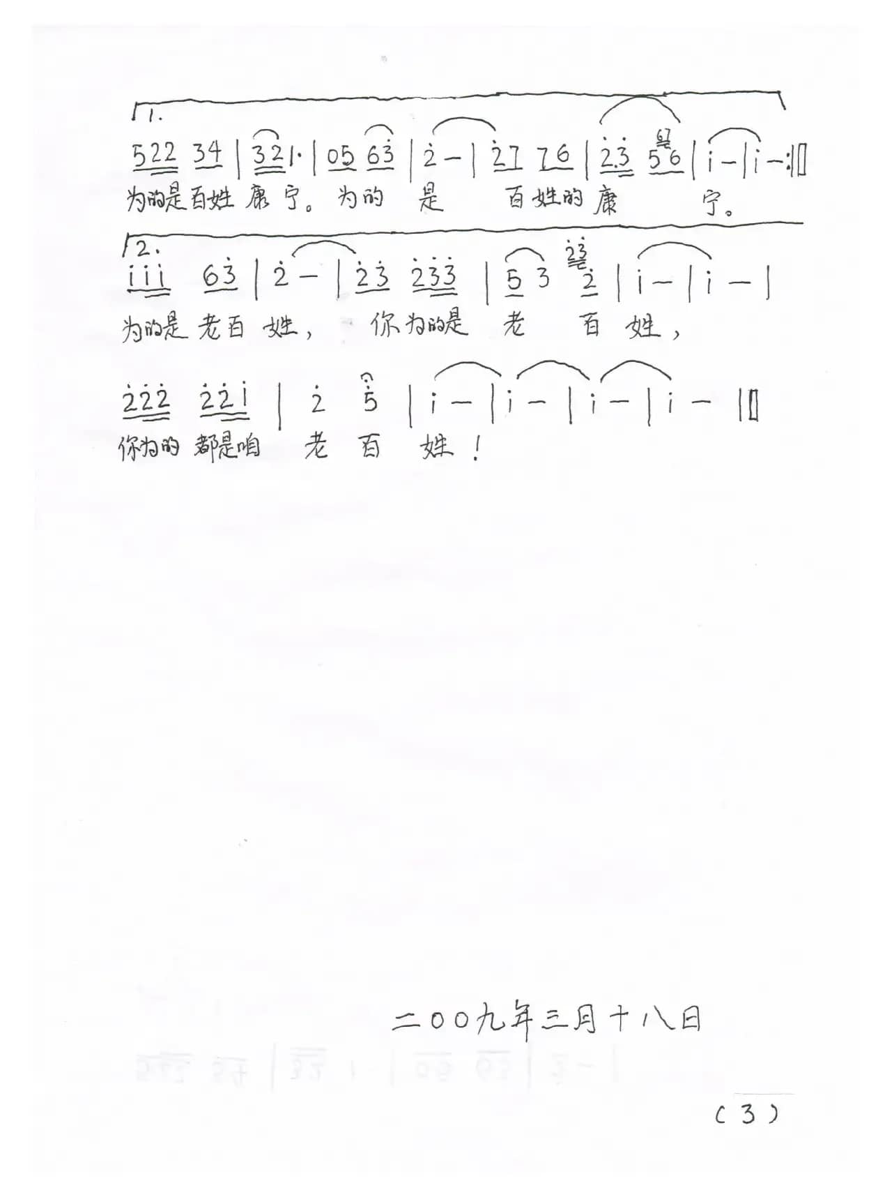 望北京（孟庆荣词曲）