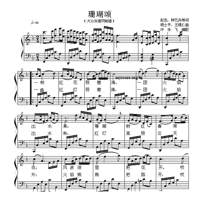 珊瑚颂（钢琴弹唱谱）