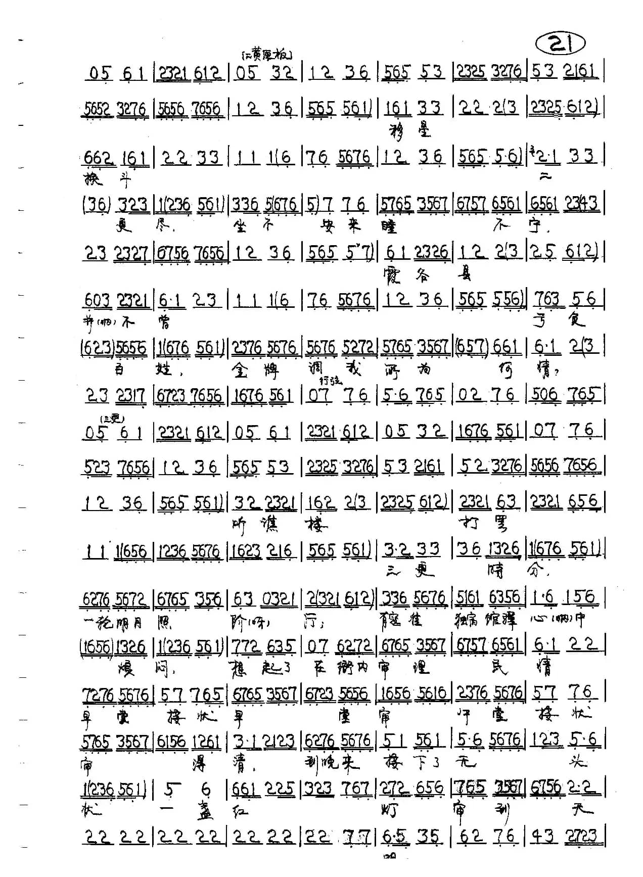 一轮明月早东升（京剧《清官册》寇准唱段）