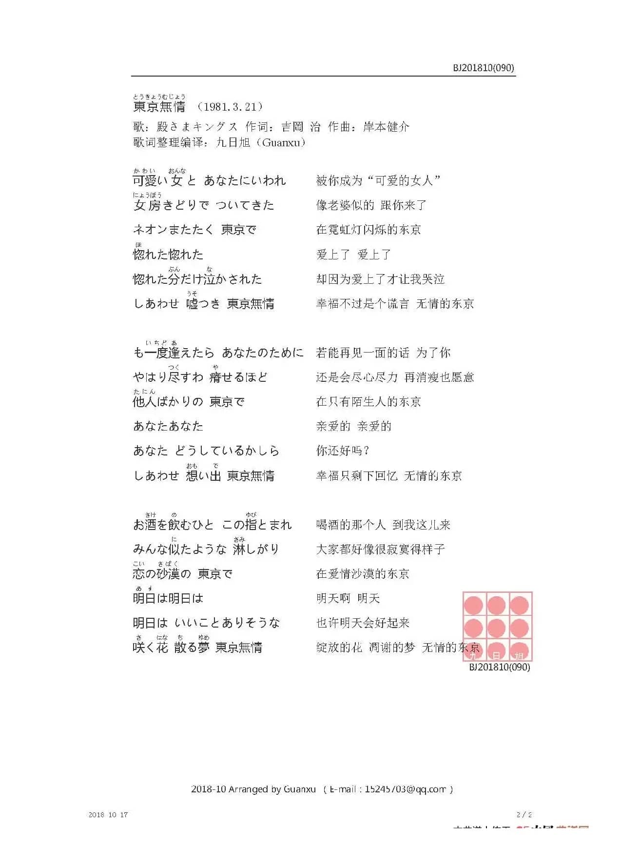 【日】東京無情