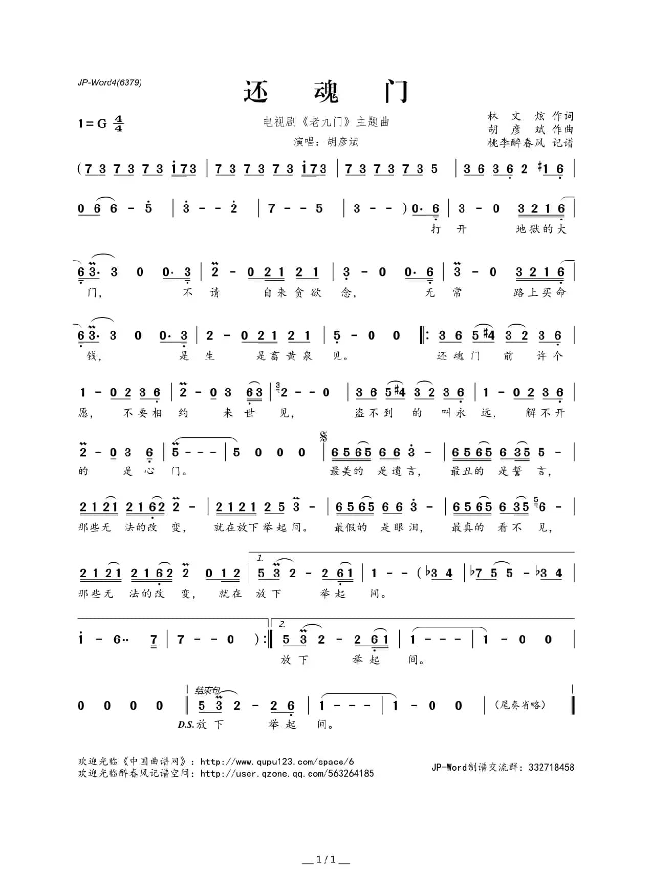 ​还魂门（电视剧《老九门》主题曲）