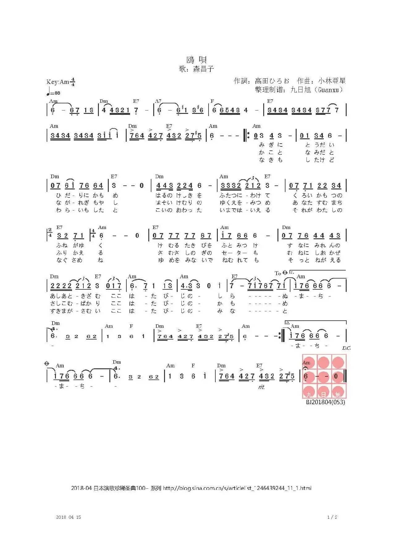 【日】鴎唄（海鸥之歌）