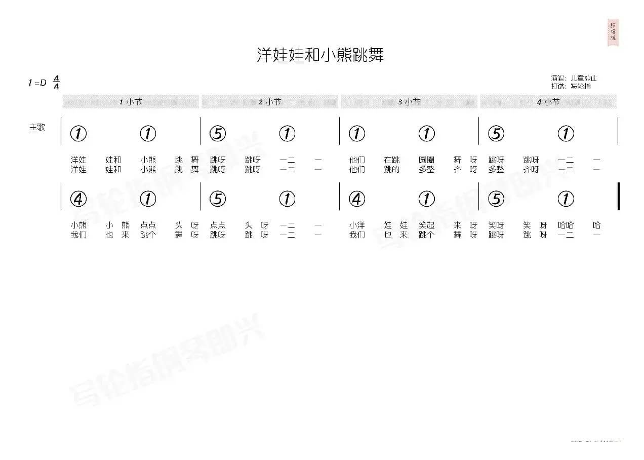 洋娃娃和小熊跳舞（简和谱）