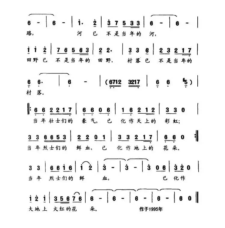 多少次雁来雁去（电视剧《平原诗篇》主题歌）