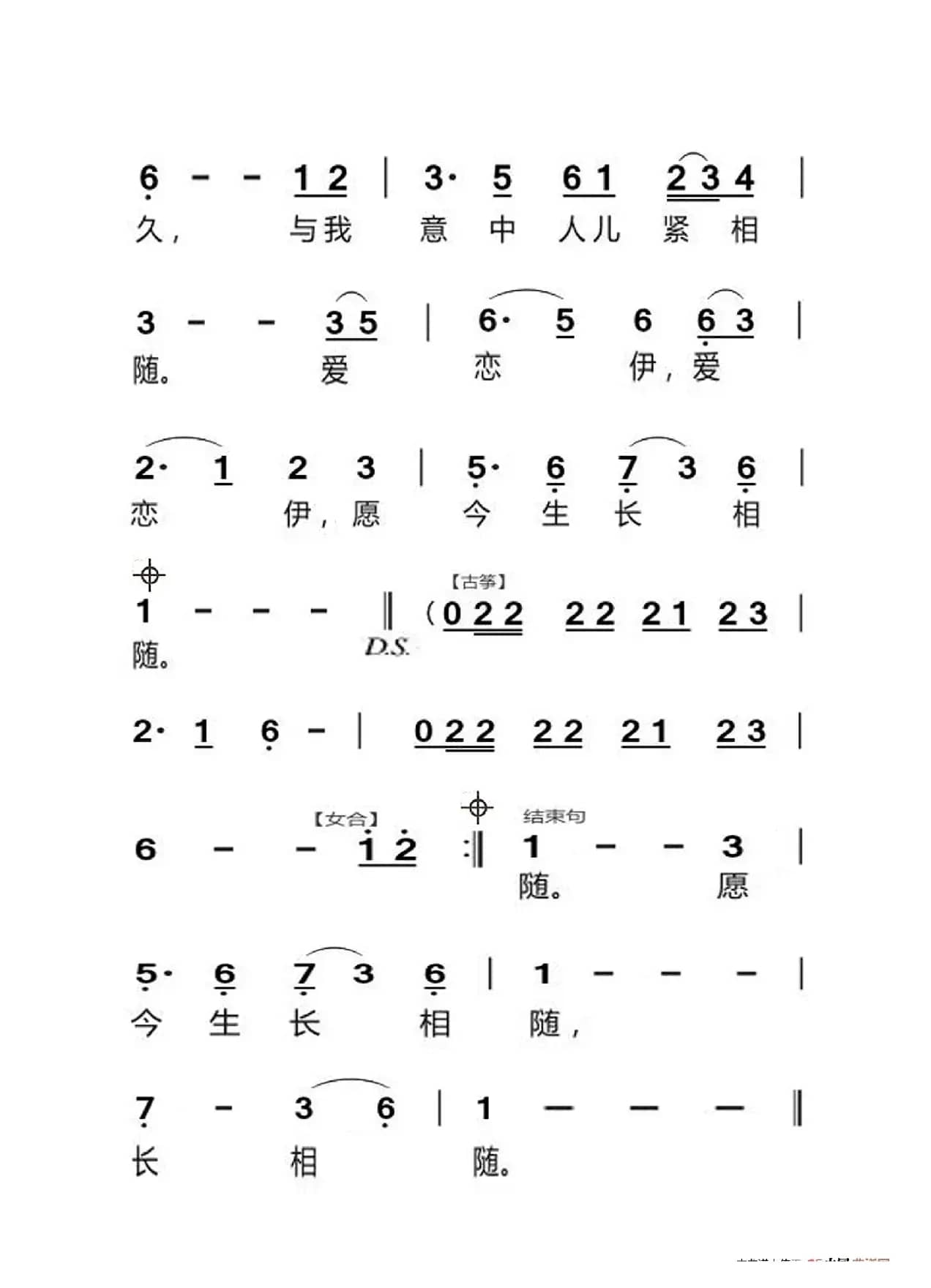 女儿情（大字老人适用）