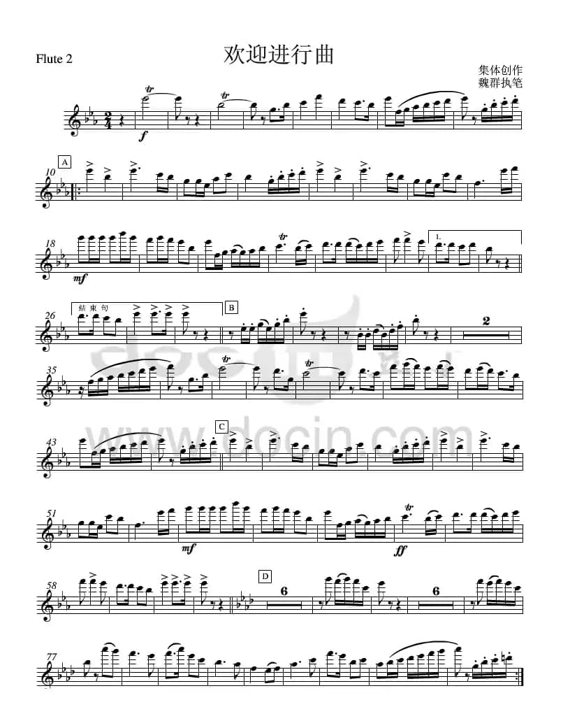 03欢迎进行曲(长笛2分谱)