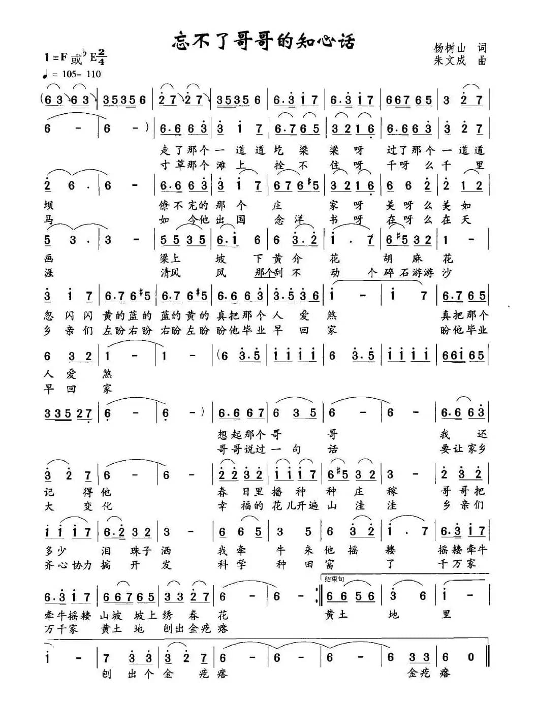 忘不了哥哥的知心话