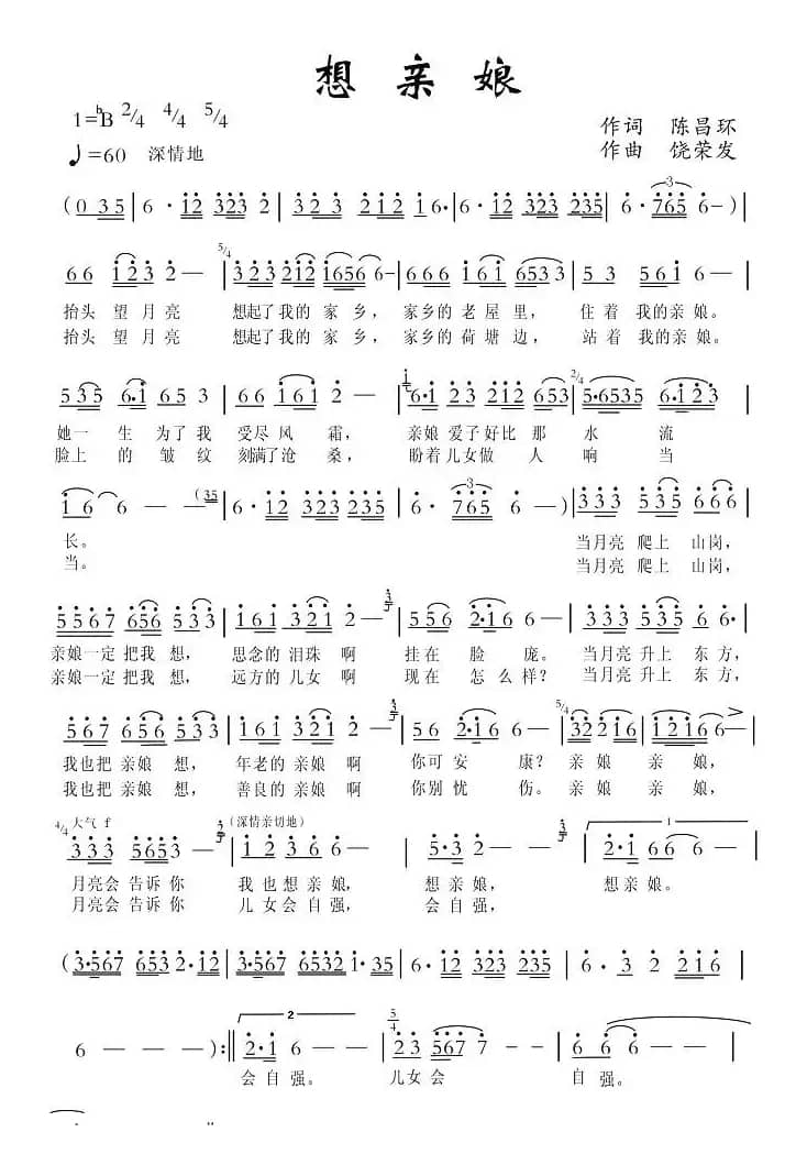 想亲娘（陈昌环词 饶荣发曲）