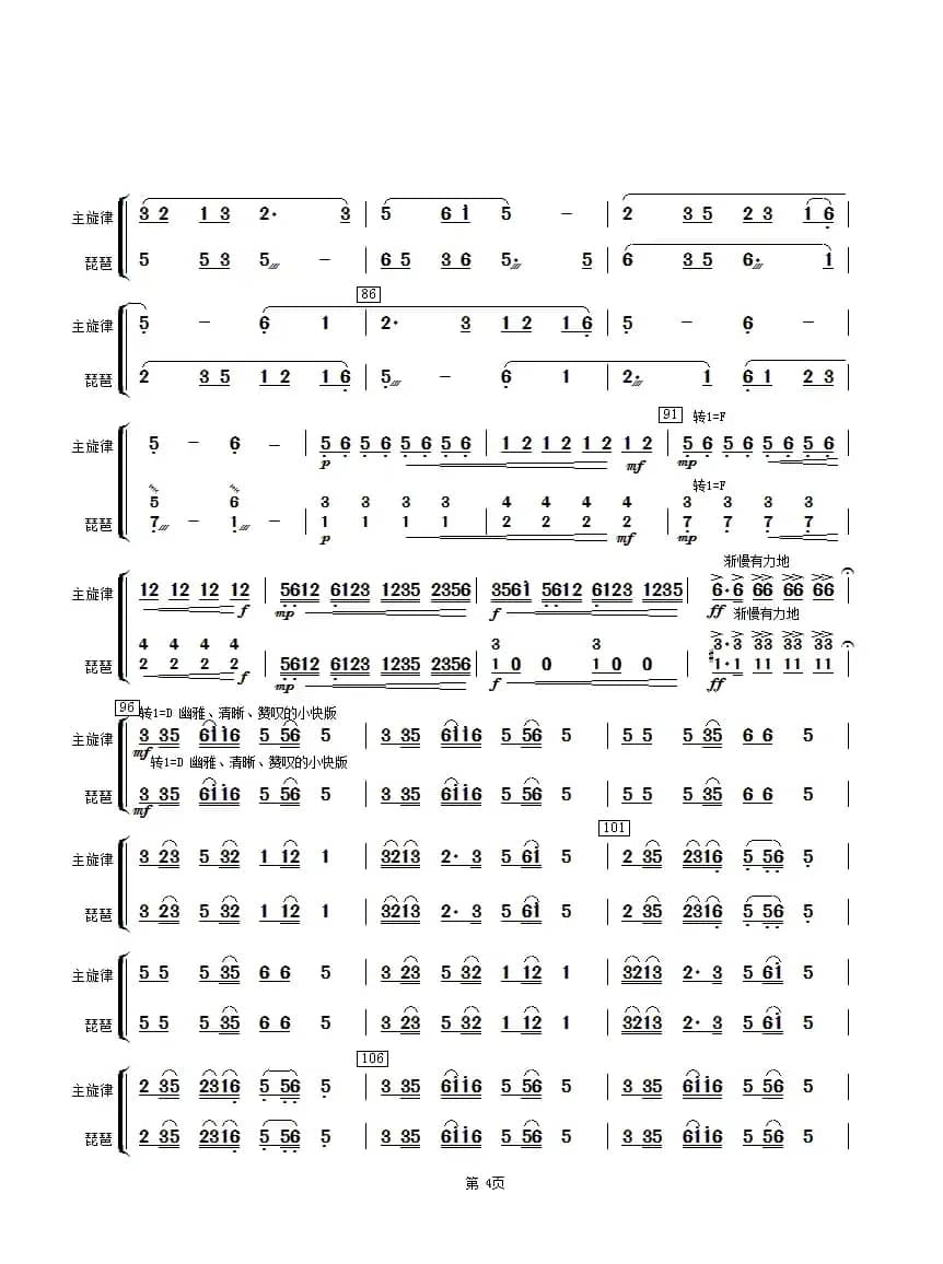 茉莉花（琵琶分谱）