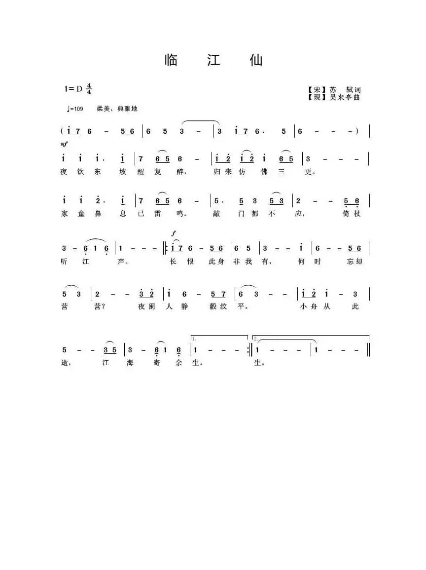 临江仙