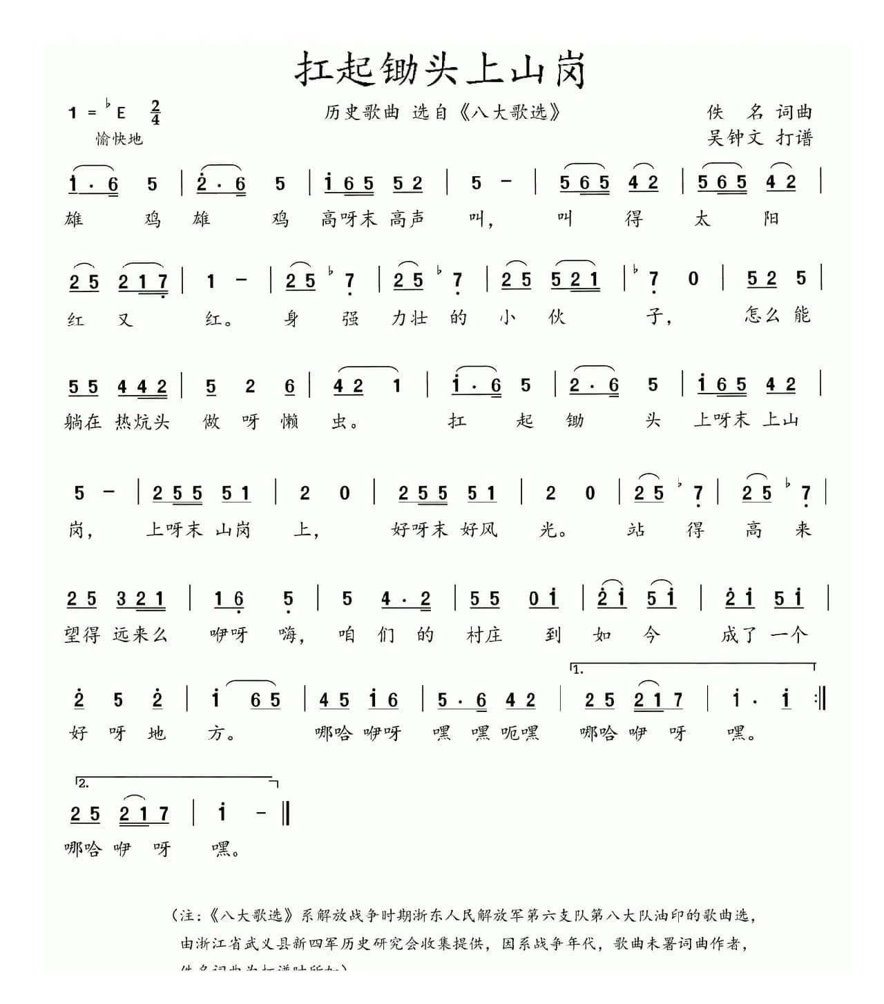 八大歌选：扛起锄头上山岗