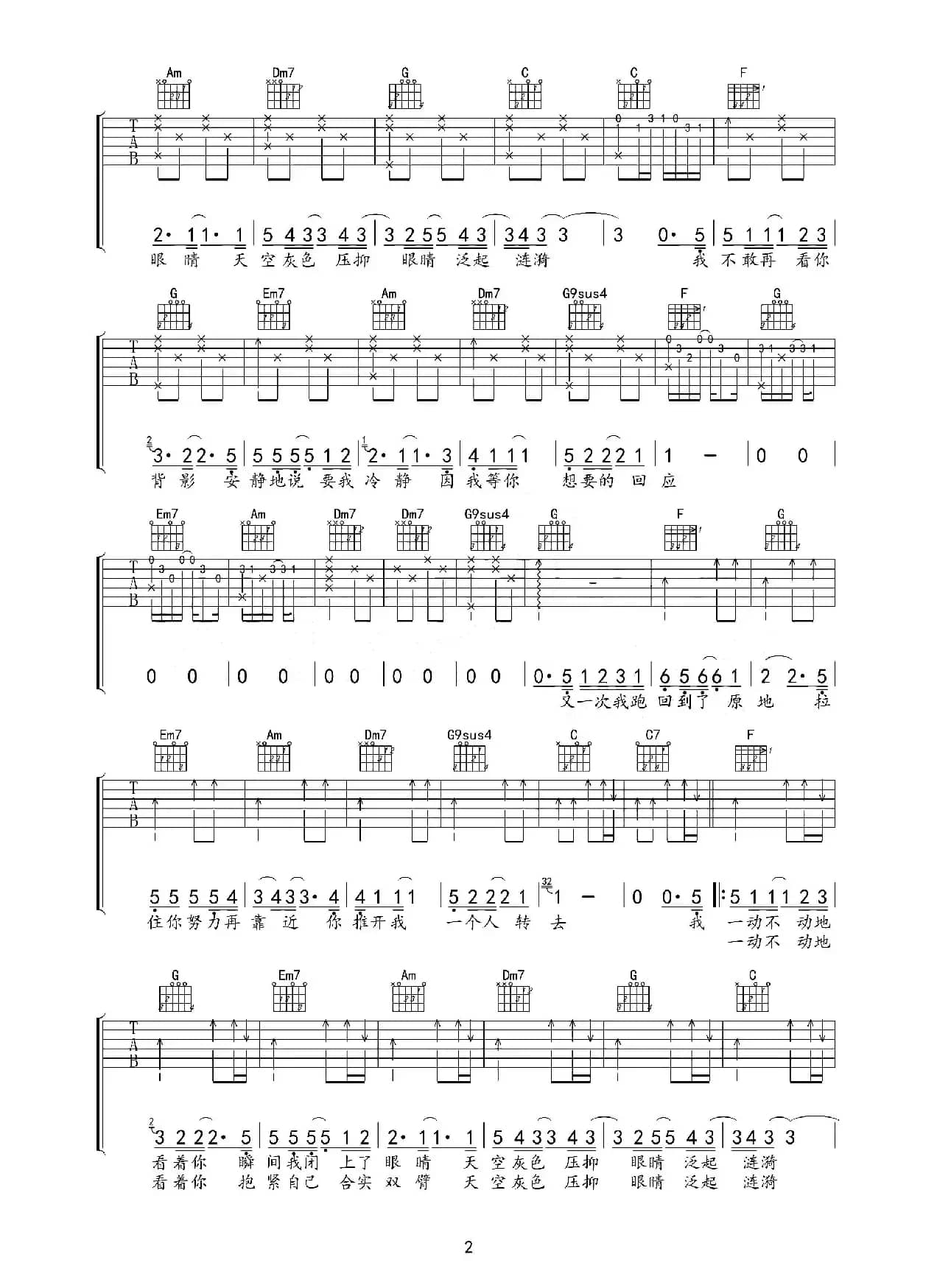 回应（吉他六线谱）