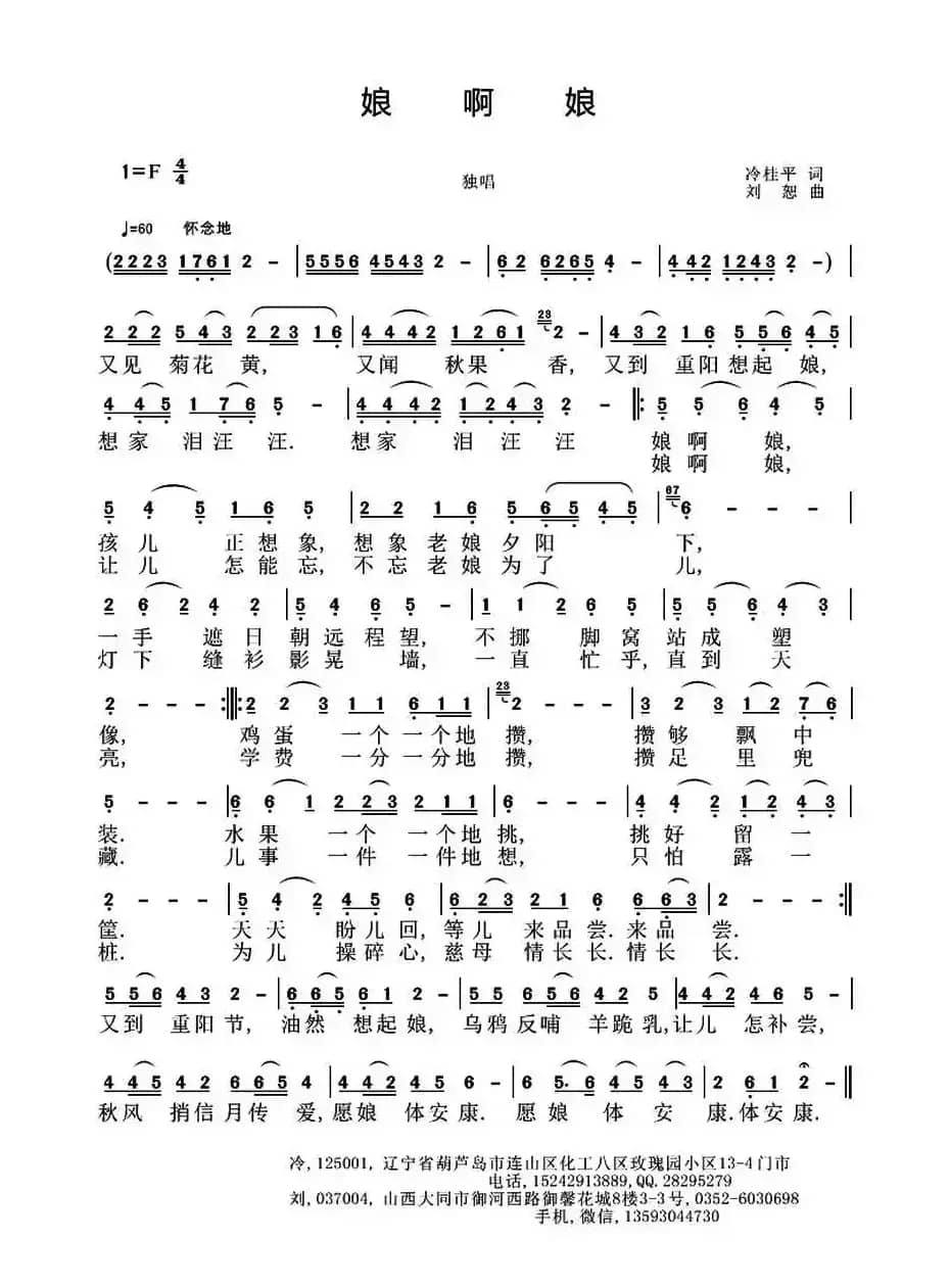 娘啊娘（冷桂平词 刘恕曲）