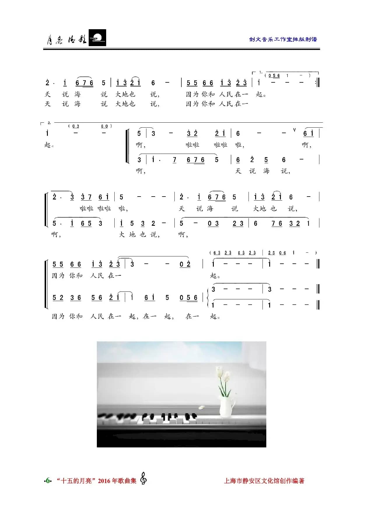 你和人民在一起（李成福词 董文才曲）