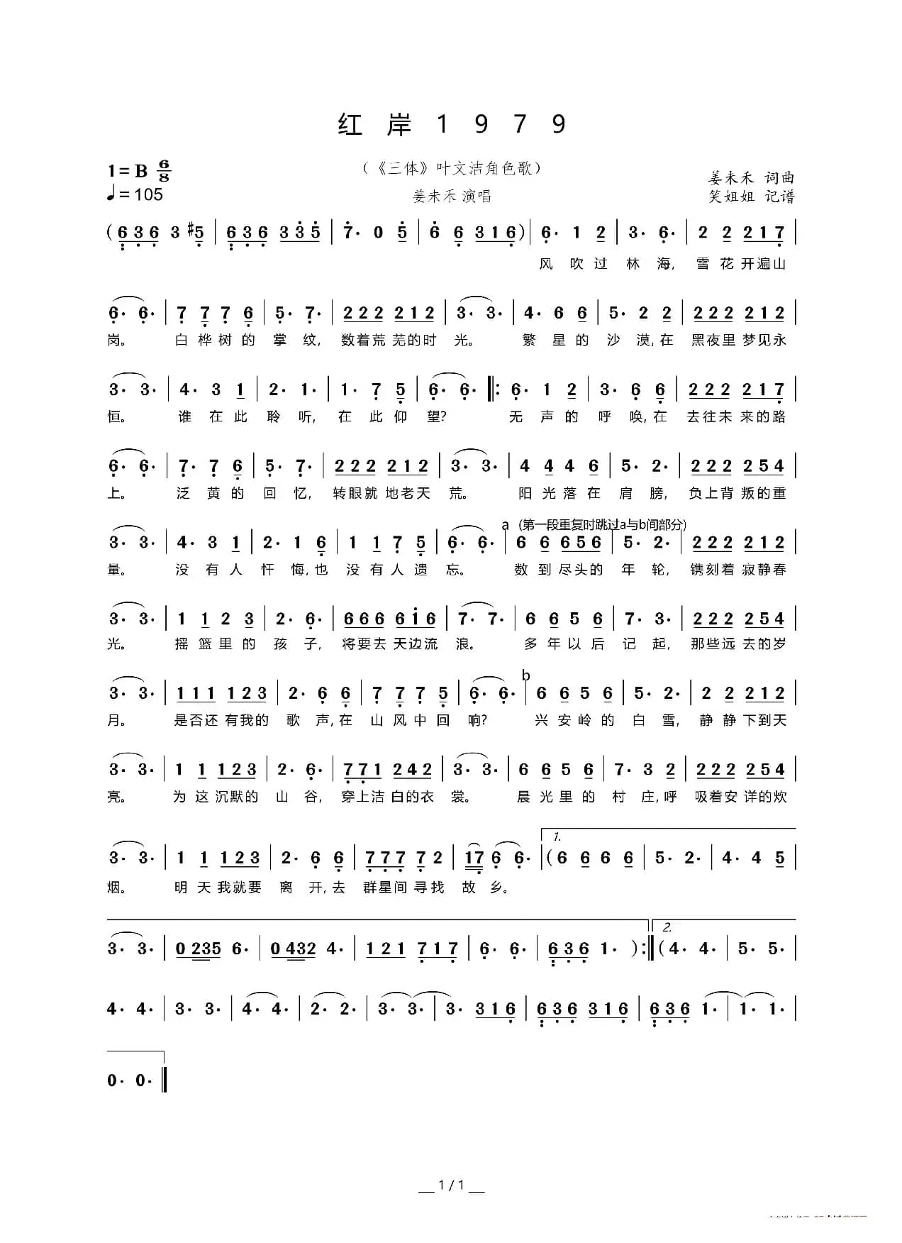 红岸1979（《三体》叶文洁角色歌）