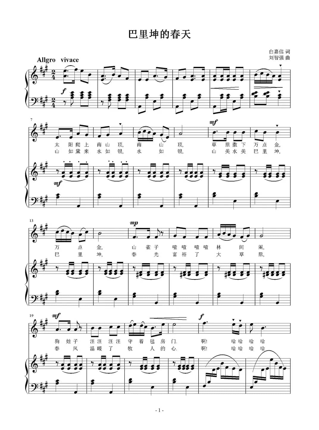 巴里坤的春天（正谱）