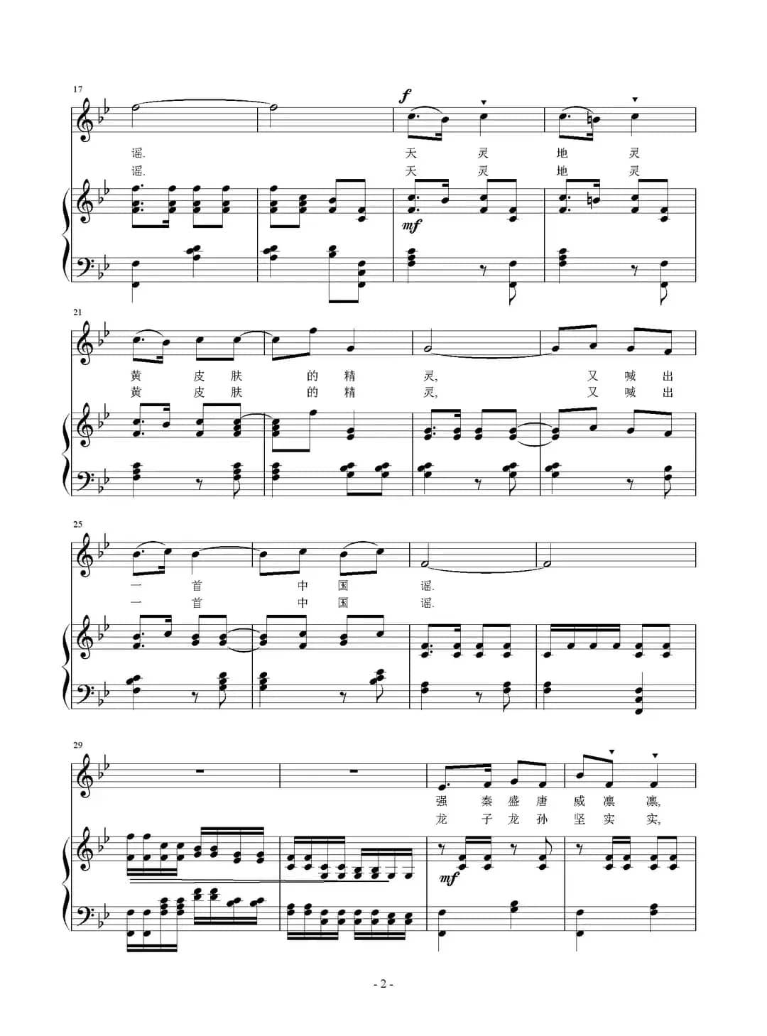 中国谣（正谱）