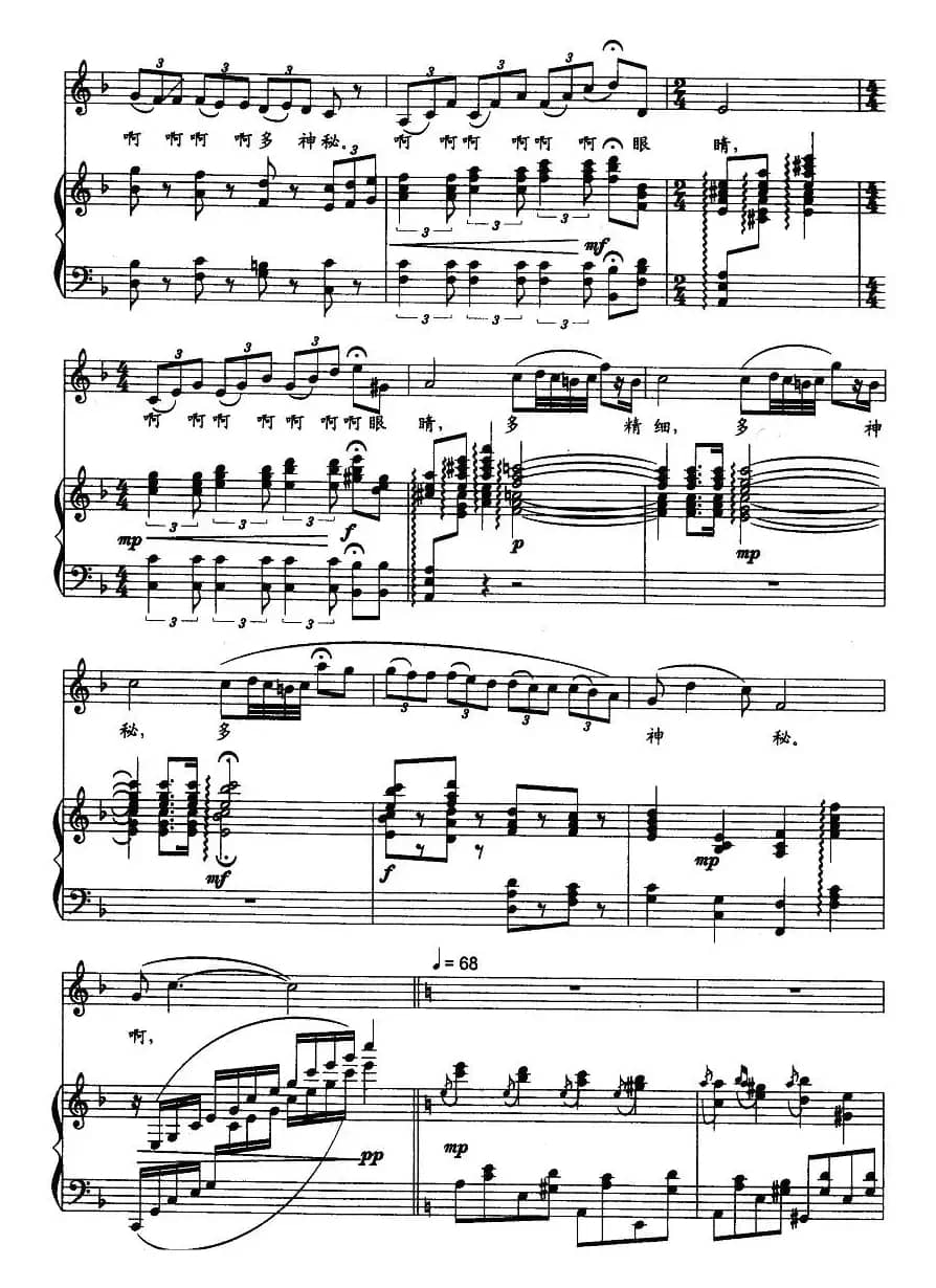 眼睛眼睛（牧歌词 冰河曲 、正谱）