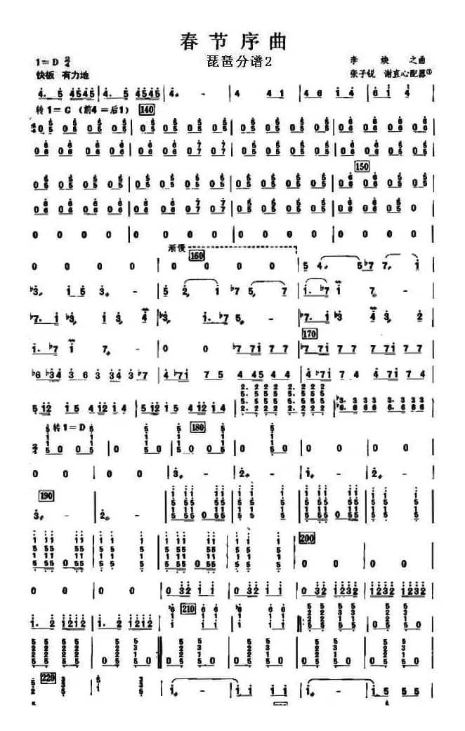 18春节序曲之琵琶分谱2