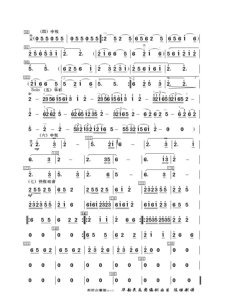 布依山寨庆丰收（民乐合奏）