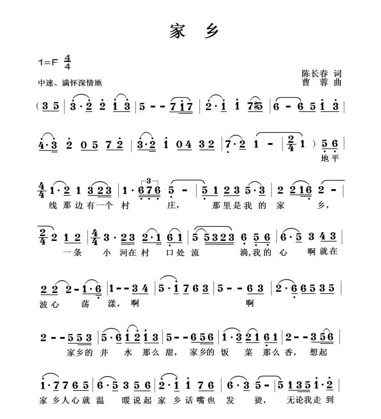 家乡（陈长春词 曹蓉曲）