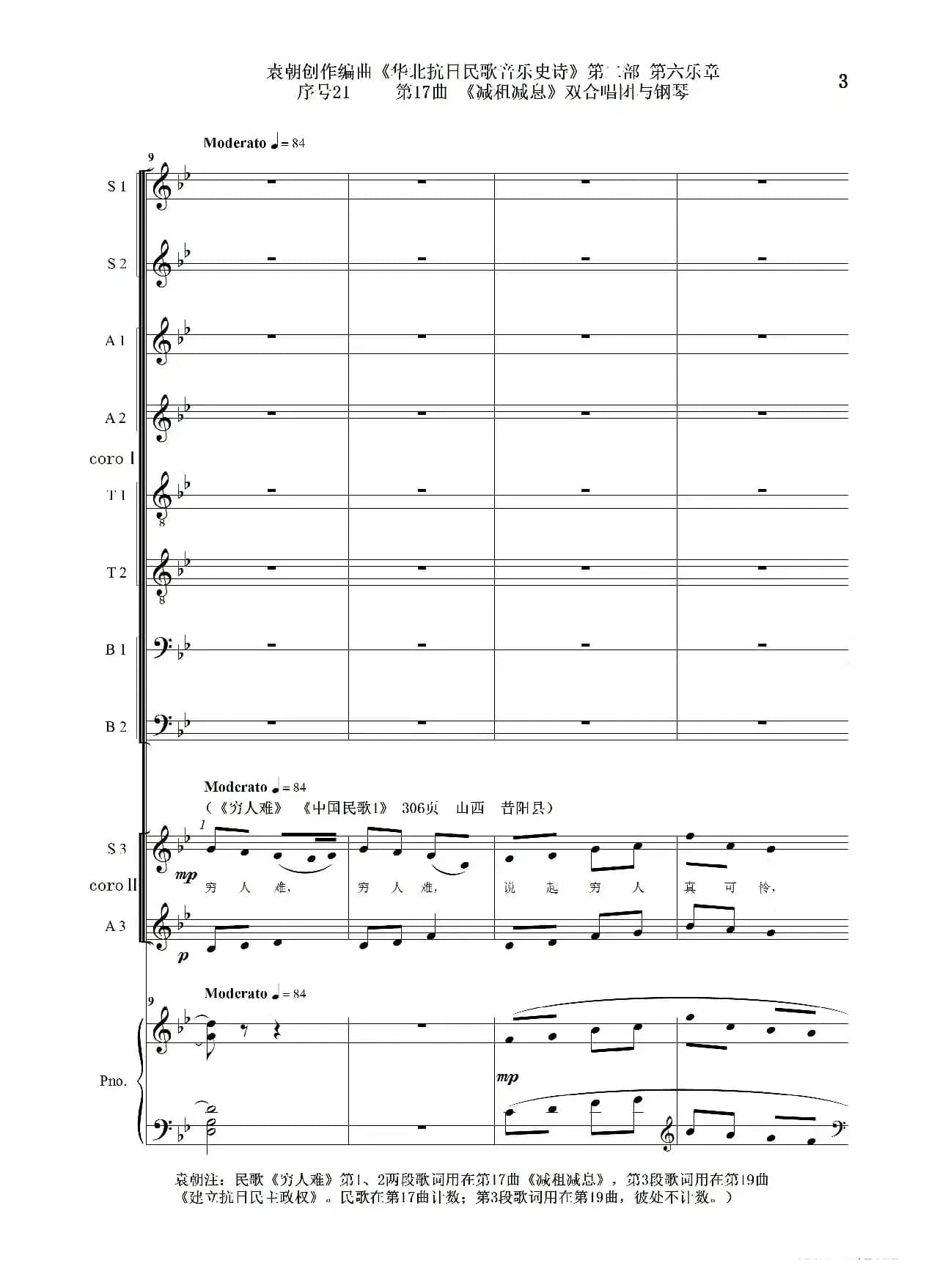 序号21第17曲《减租减息》双合唱团与钢琴