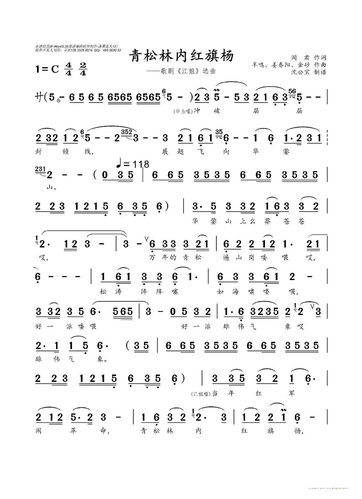 青松林内红旗杨