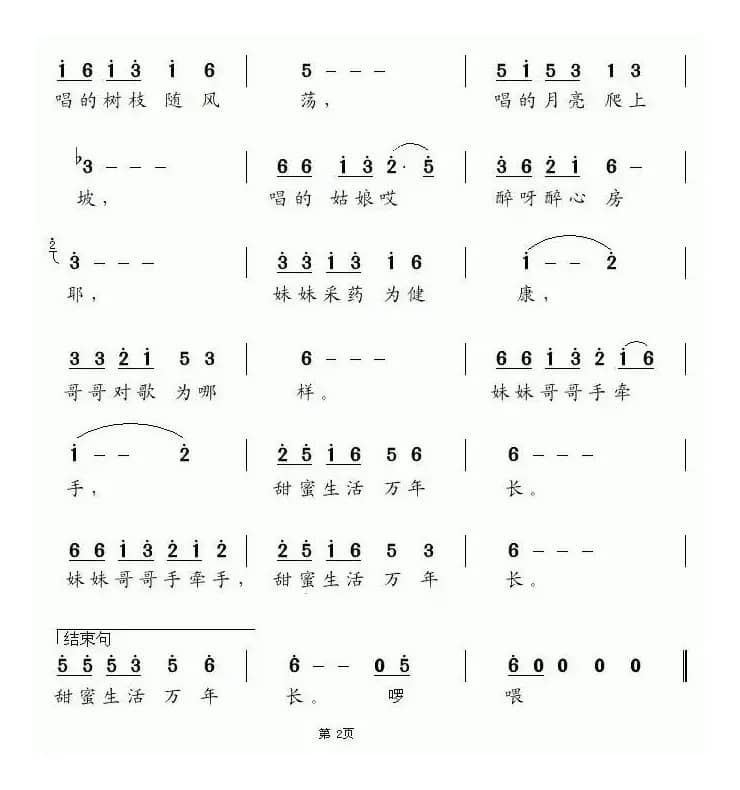 山歌唱醉妹心房