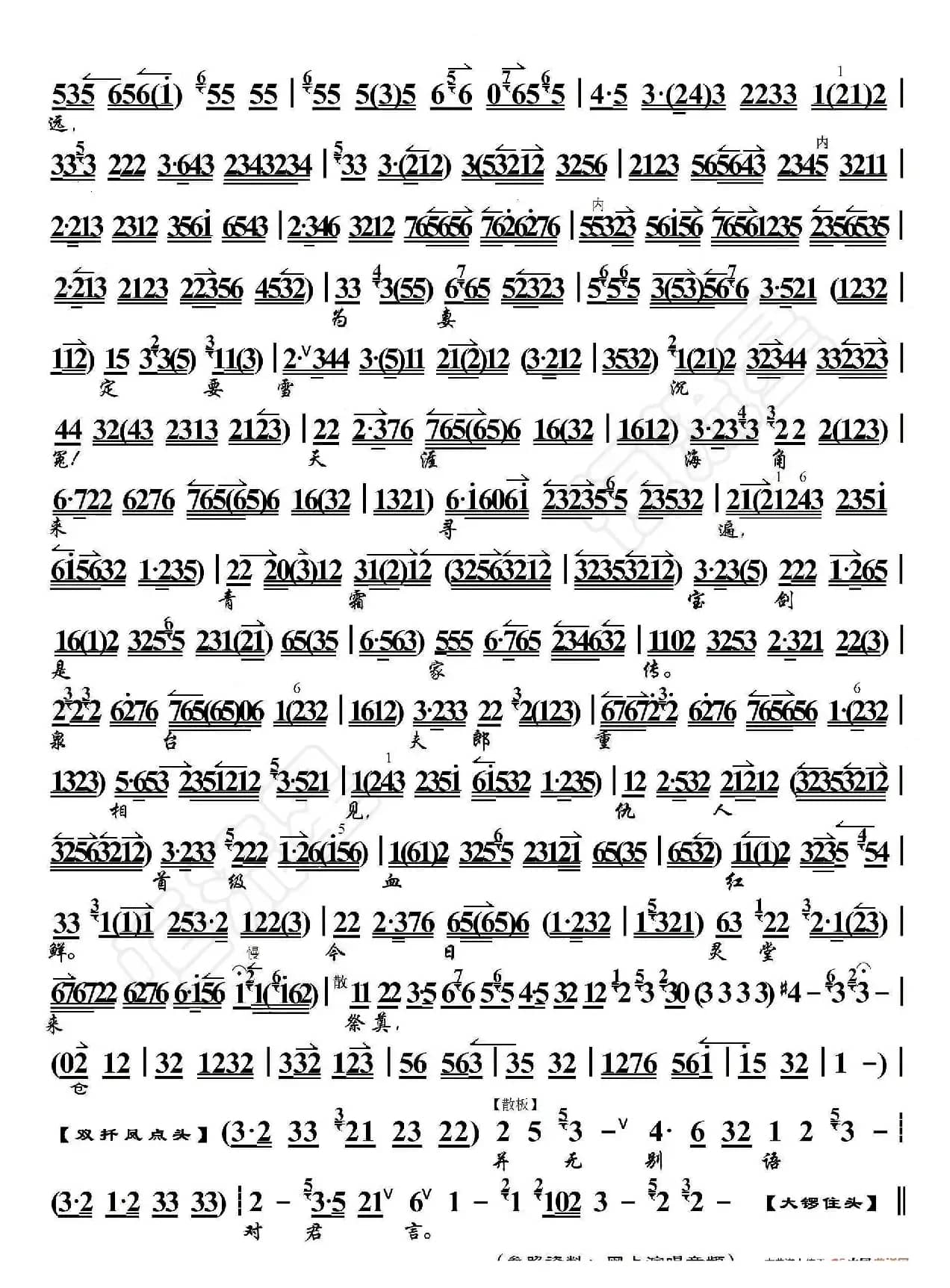 青双剑·家门不幸遭奇变（京胡伴奏谱）