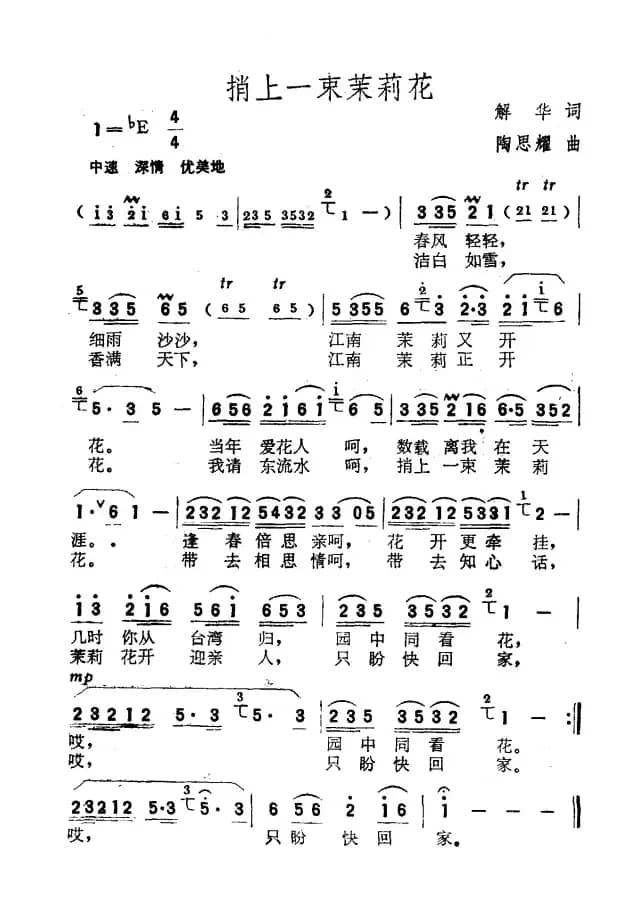 捎上一束茉莉花