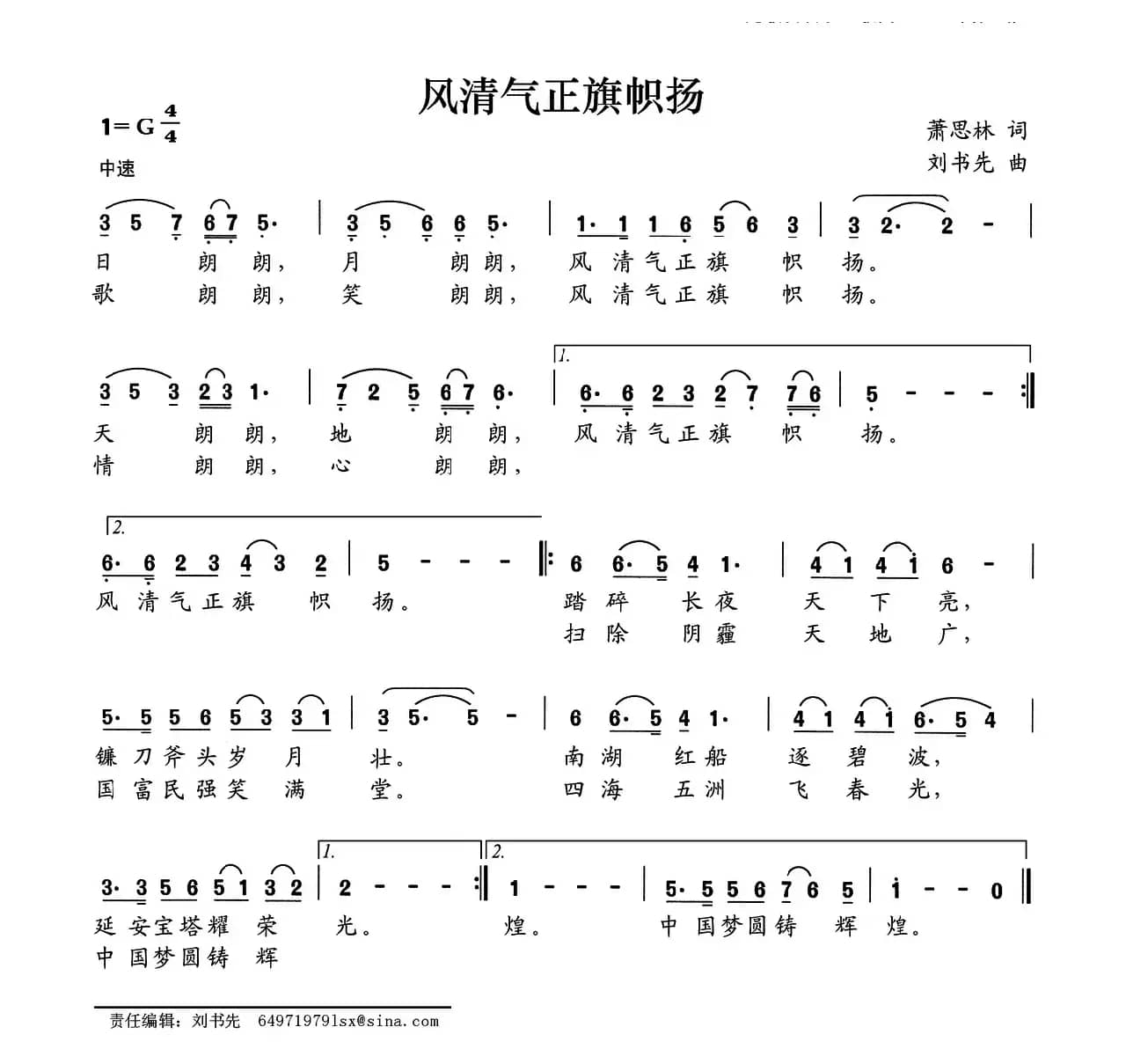 风清气正旗帜扬