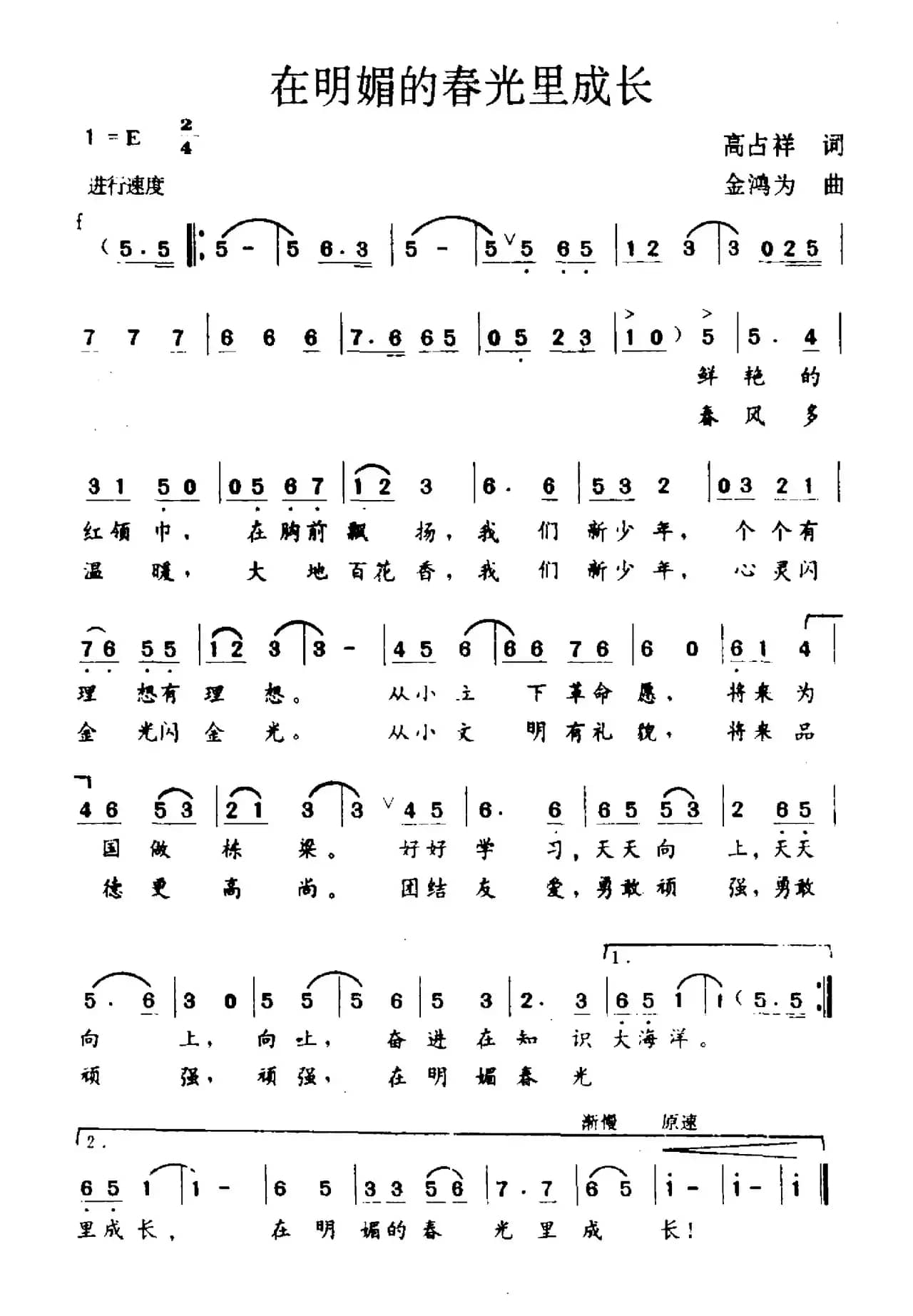 在明媚的春光里成长