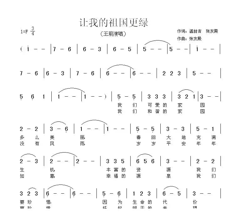 让我的祖国更绿